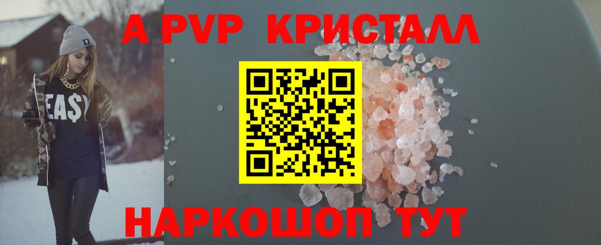 Заволжье  цена   A-PVP VHQ  Вход с VPN  Alpha PVP крисы CK 