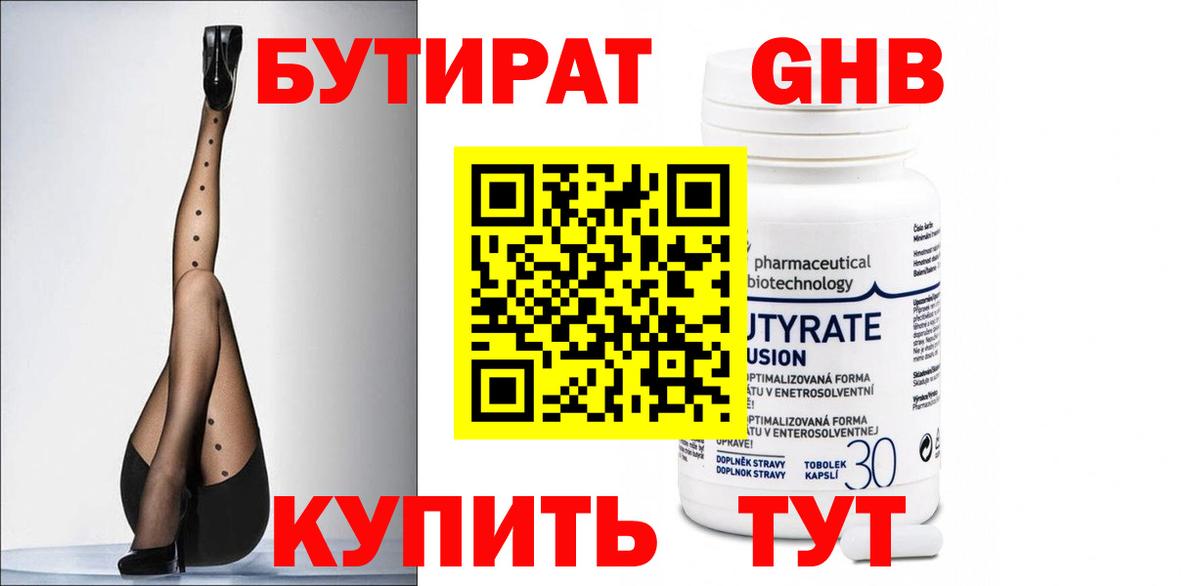 Заволжье  Бутират жидкий экстази  Вход с VPN 