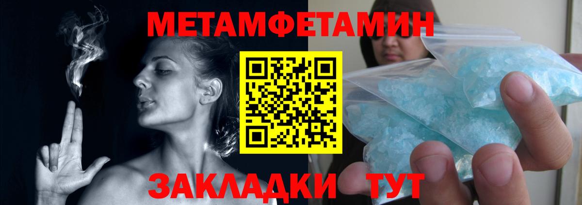 Заволжье  Первитин  Метамфетамин Methamphetamine  Вход с VPN  Метамфетамин Methamphetamine 